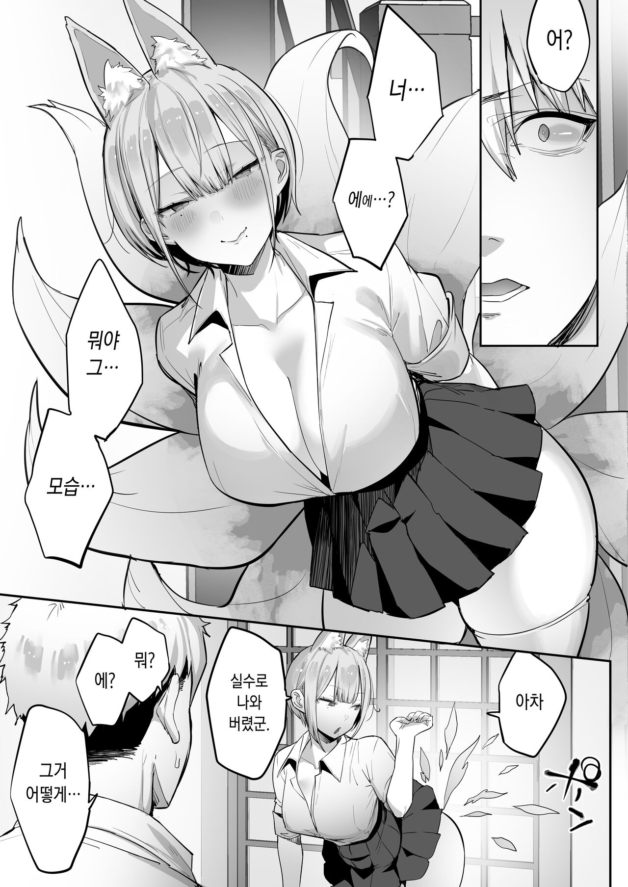 Inari-sama no Iu Toori | 이나리 님이 말하는 대로 page 12 full