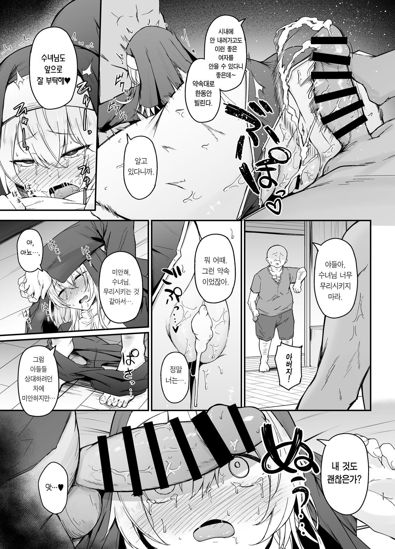 Hin no Nai Onna wa Kirai desu ka? | 품위 없는 여자는 싫으신가요? page 10 full
