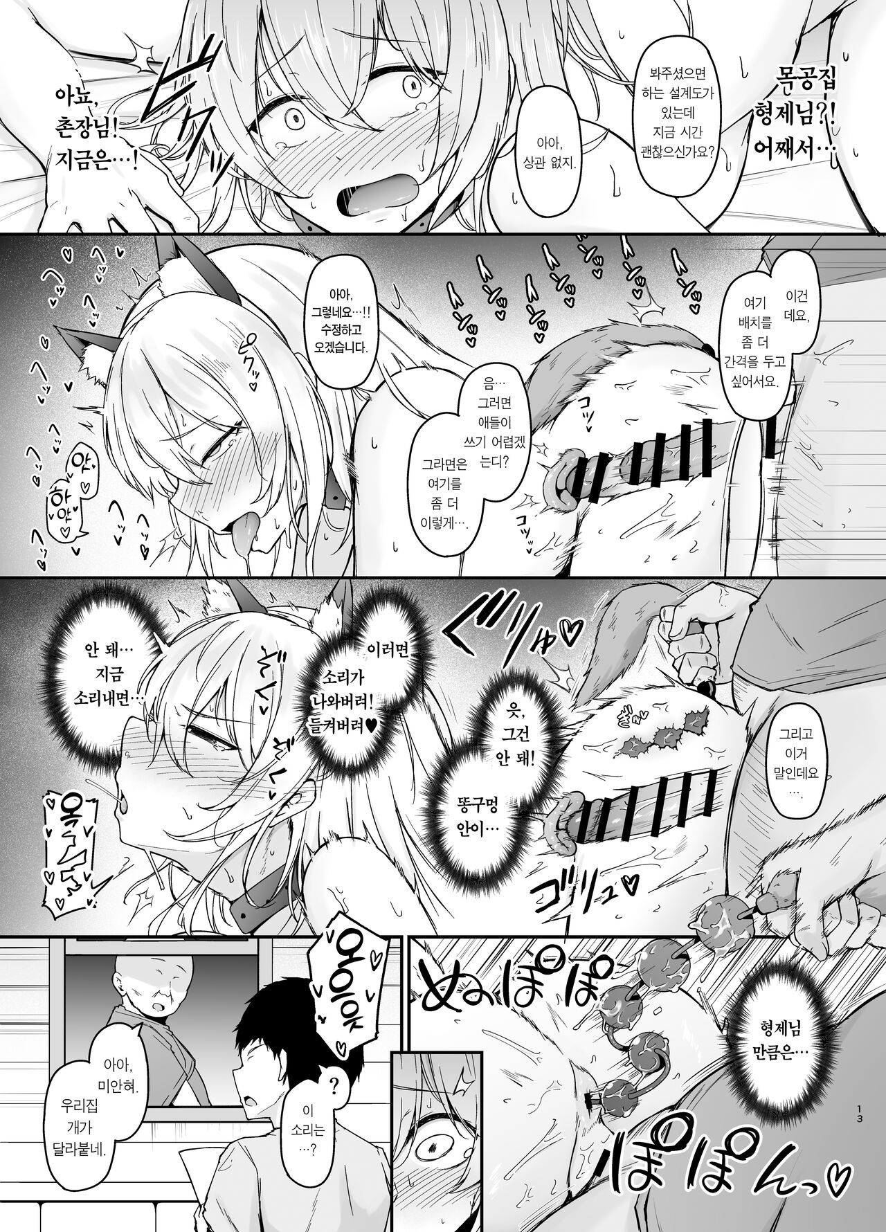 Hin no Nai Onna wa Kirai desu ka? | 품위 없는 여자는 싫으신가요? page 12 full