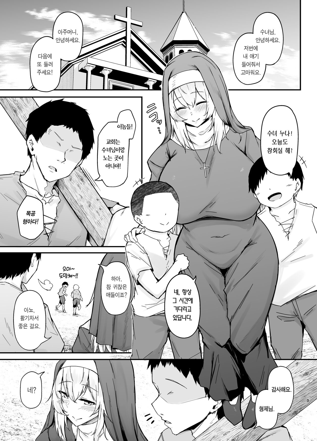 Hin no Nai Onna wa Kirai desu ka? | 품위 없는 여자는 싫으신가요? page 2 full