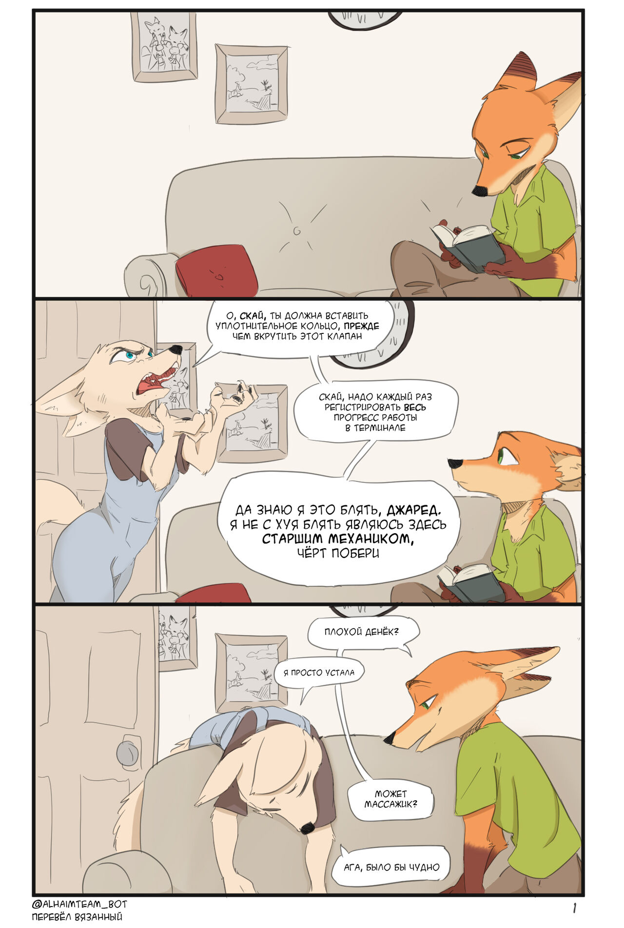 Fox Cared | Лисья забота page 1 full