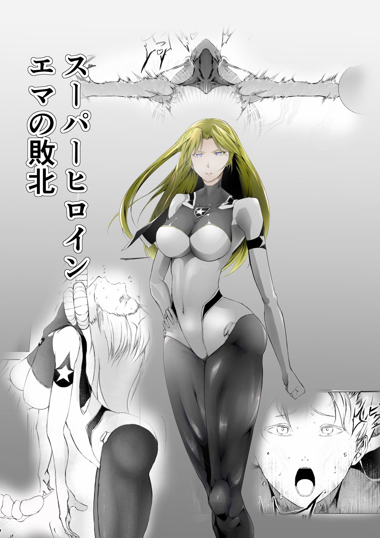 Sūpāhiroin Ema no haiboku page 1 full