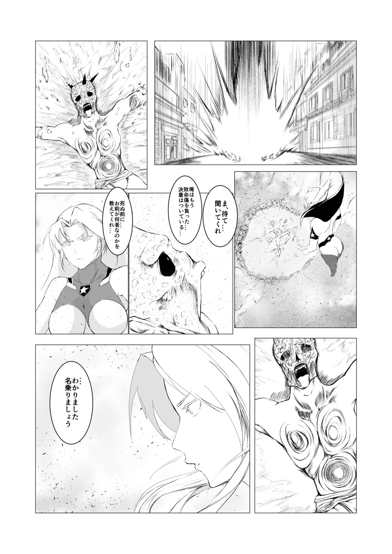 Sūpāhiroin Ema no haiboku page 11 full