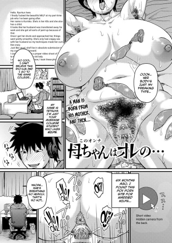 [Jirou] Kono Onna wa Ore no... Mom is Mine... Chapter 1-4 [English] [Digital] [less censored ver.] cover