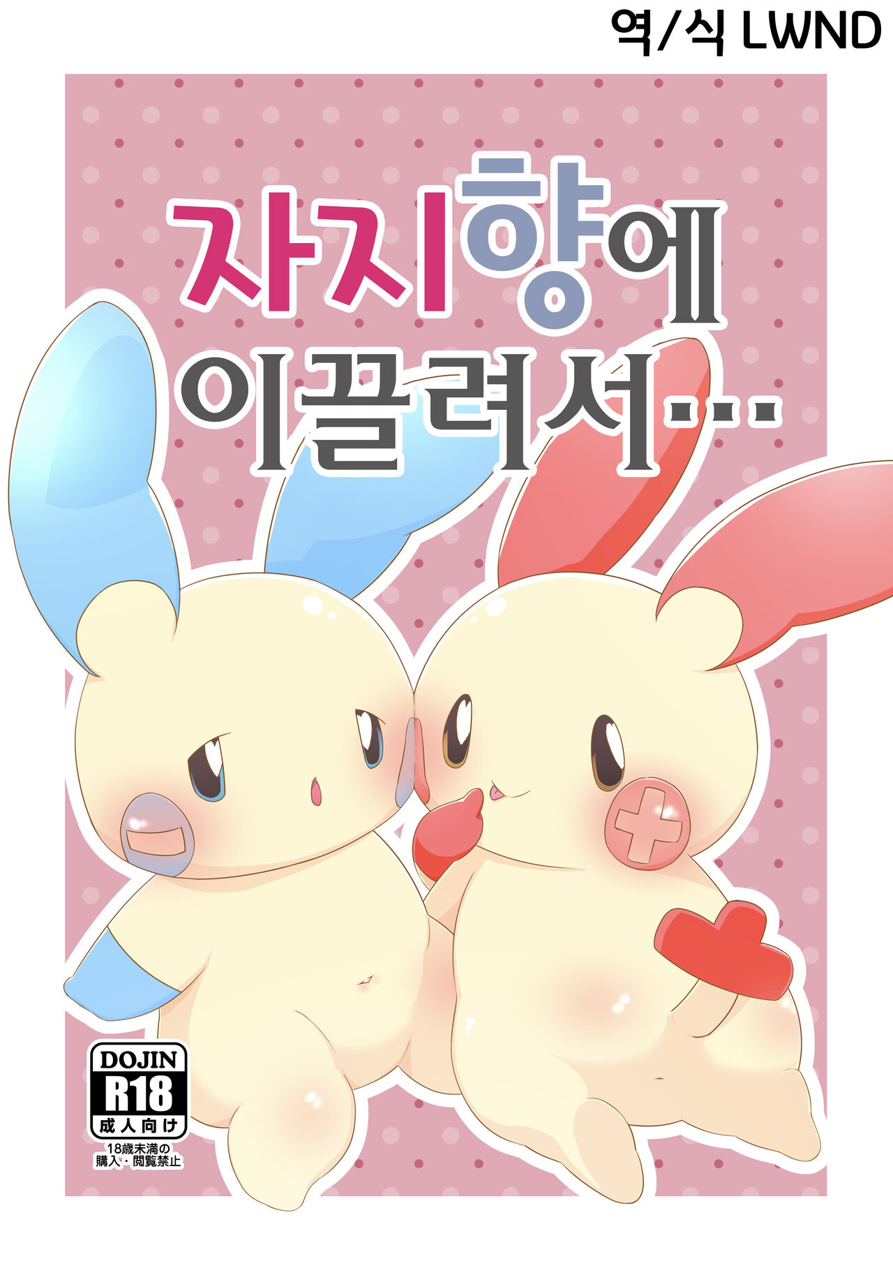 O*pou Okou ni Sasowarede... | 자지향에 이끌려서… page 1 full