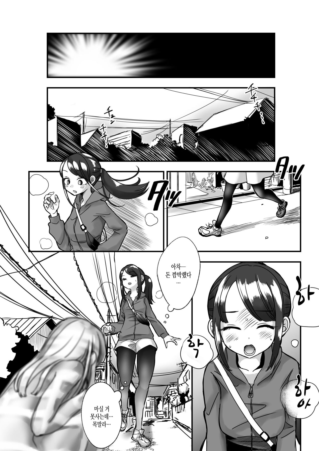 Gyou Katamaru Sekai no Arukikata #1 page 7 full