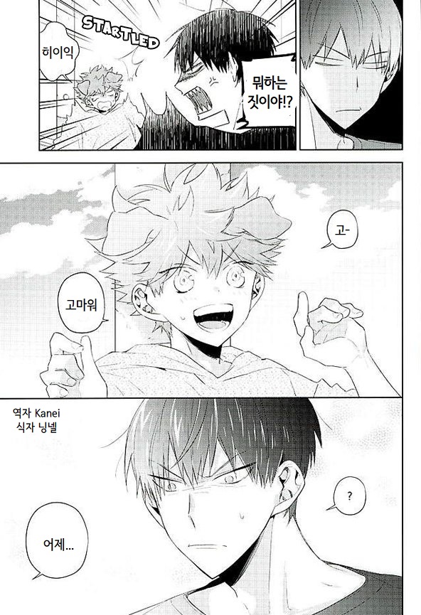 Haikyuu!! dj – Puppy love page 12 full