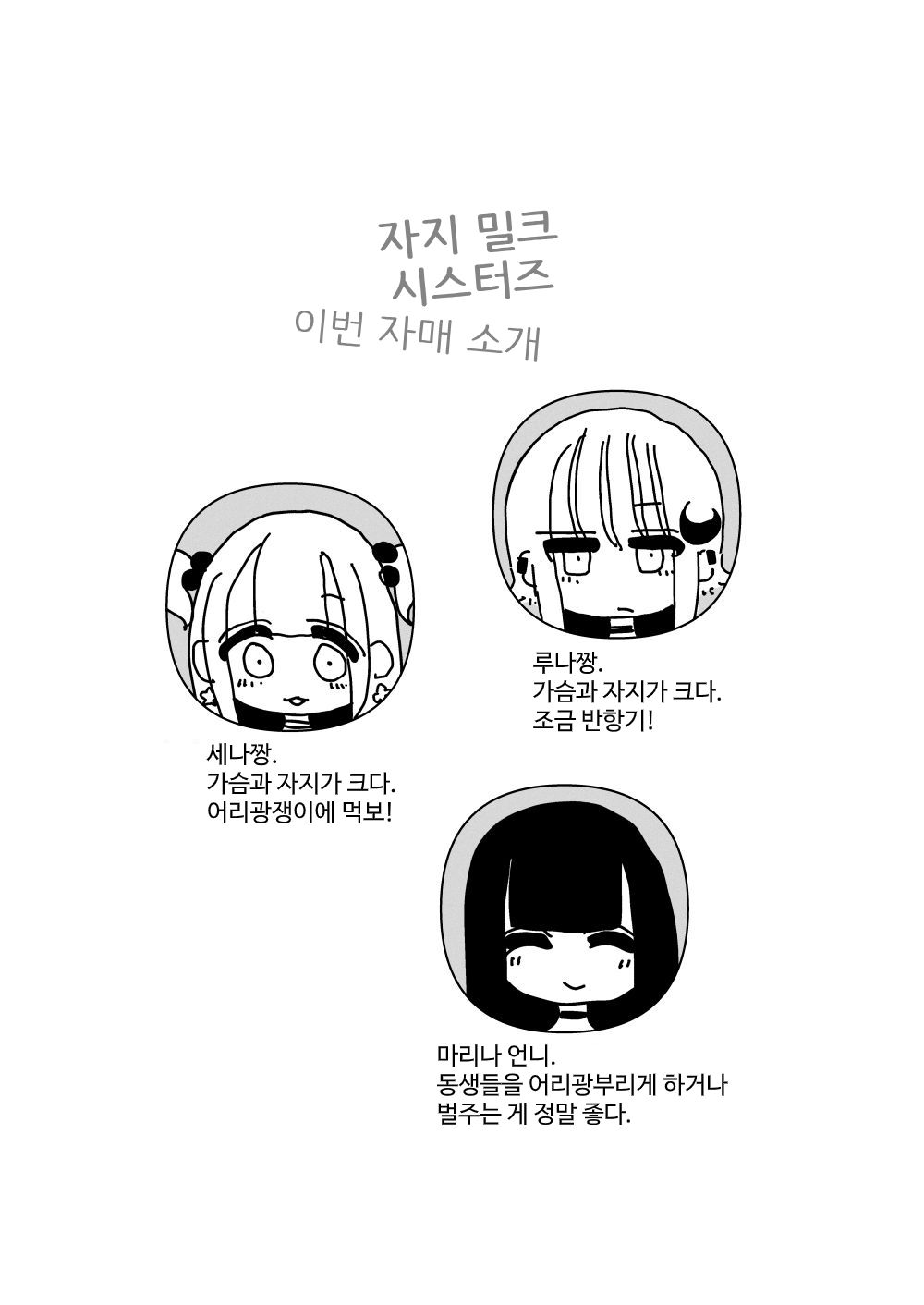 Ochinpo Milk Sisters page 2 full