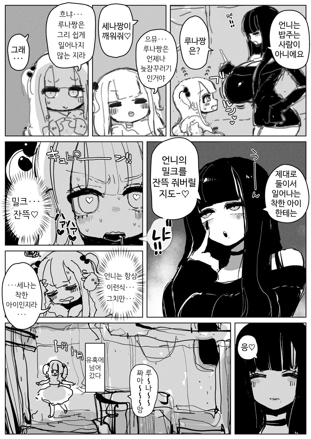 Ochinpo Milk Sisters page 5 full