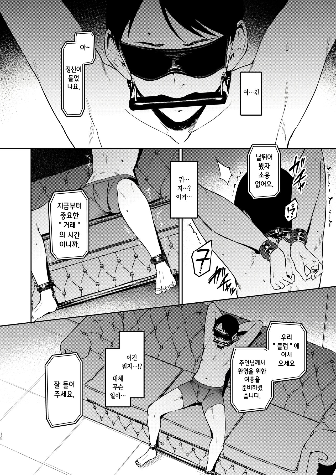 Kegareboshi Kuro page 11 full