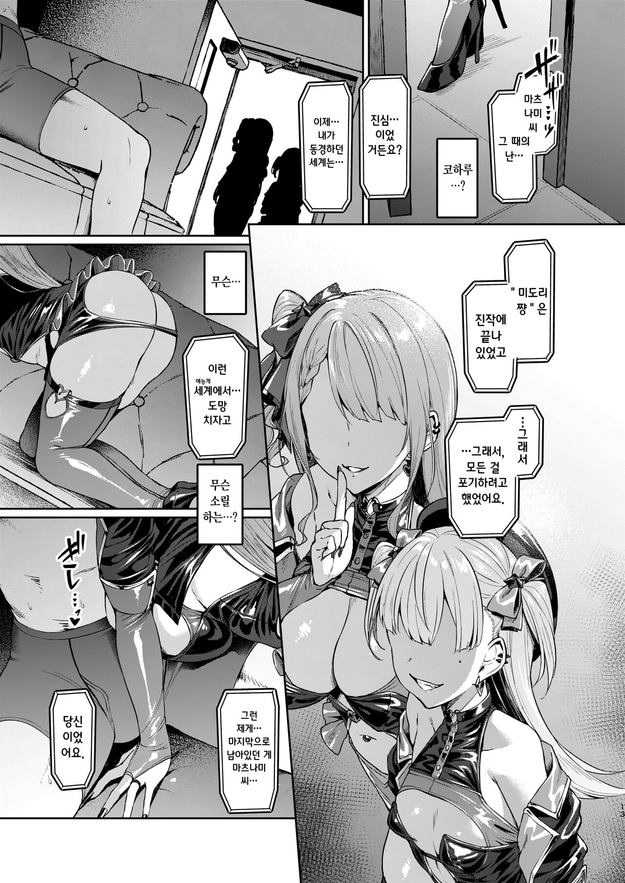 Kegareboshi Kuro page 12 full
