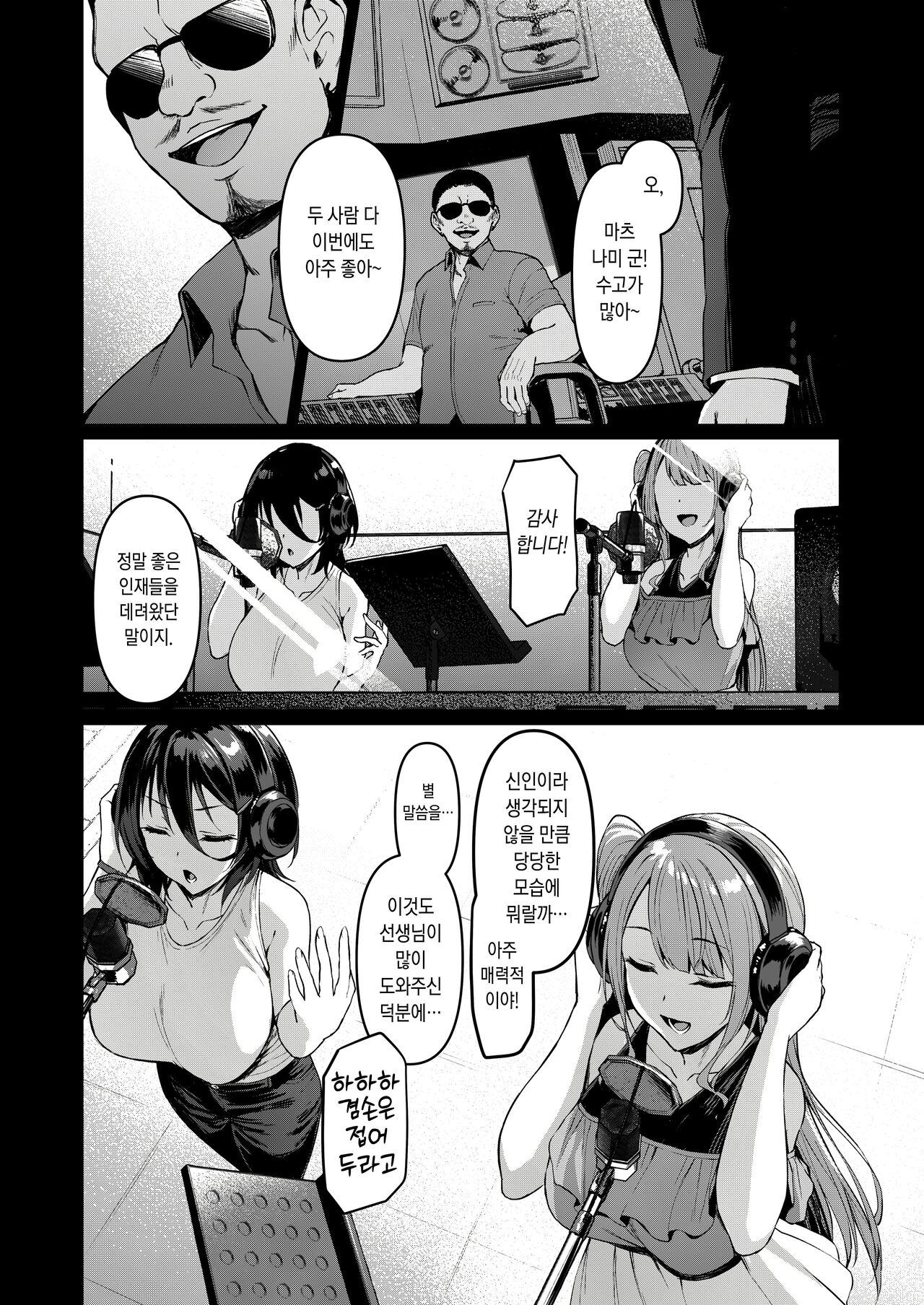 Kegareboshi Kuro page 7 full