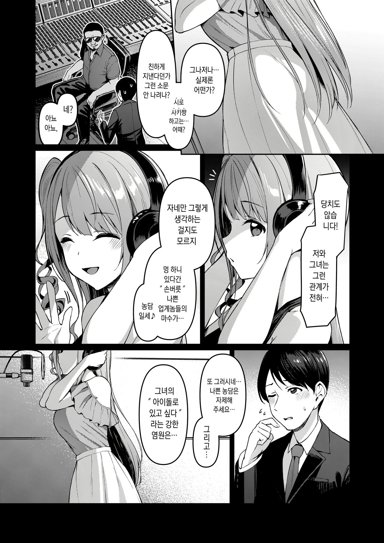 Kegareboshi Kuro page 8 full