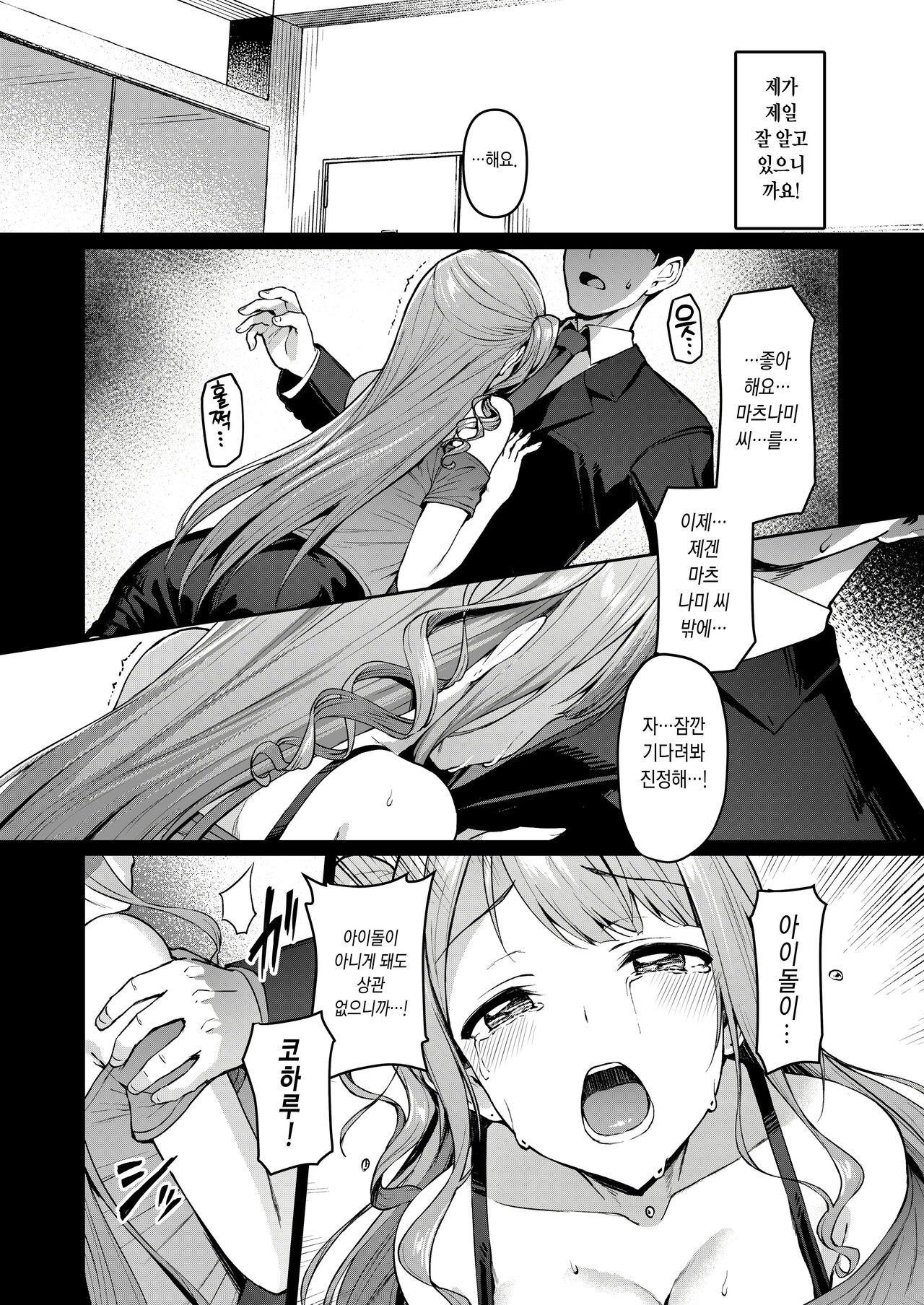 Kegareboshi Kuro page 9 full