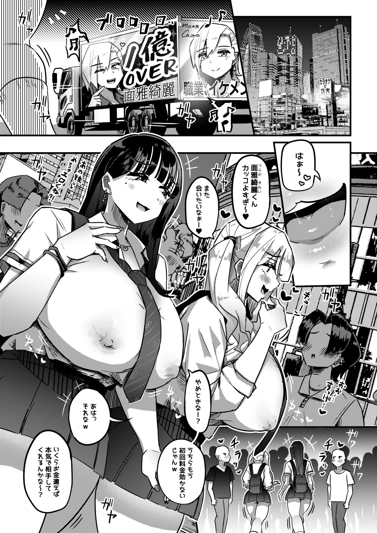 Muchimuchi Warikiri JK page 2 full