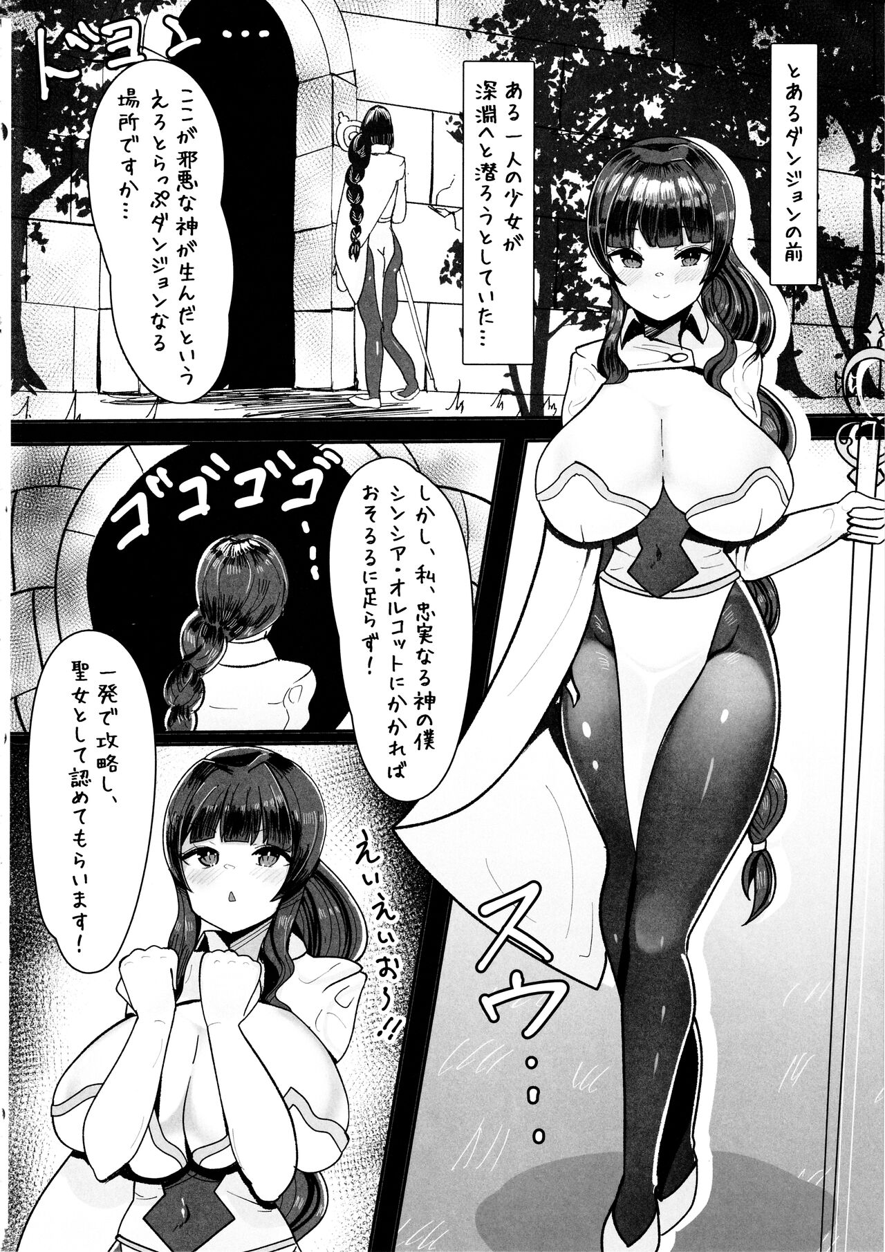 Ero Trap Dungeon Mae no Chinpo-ya-san page 3 full