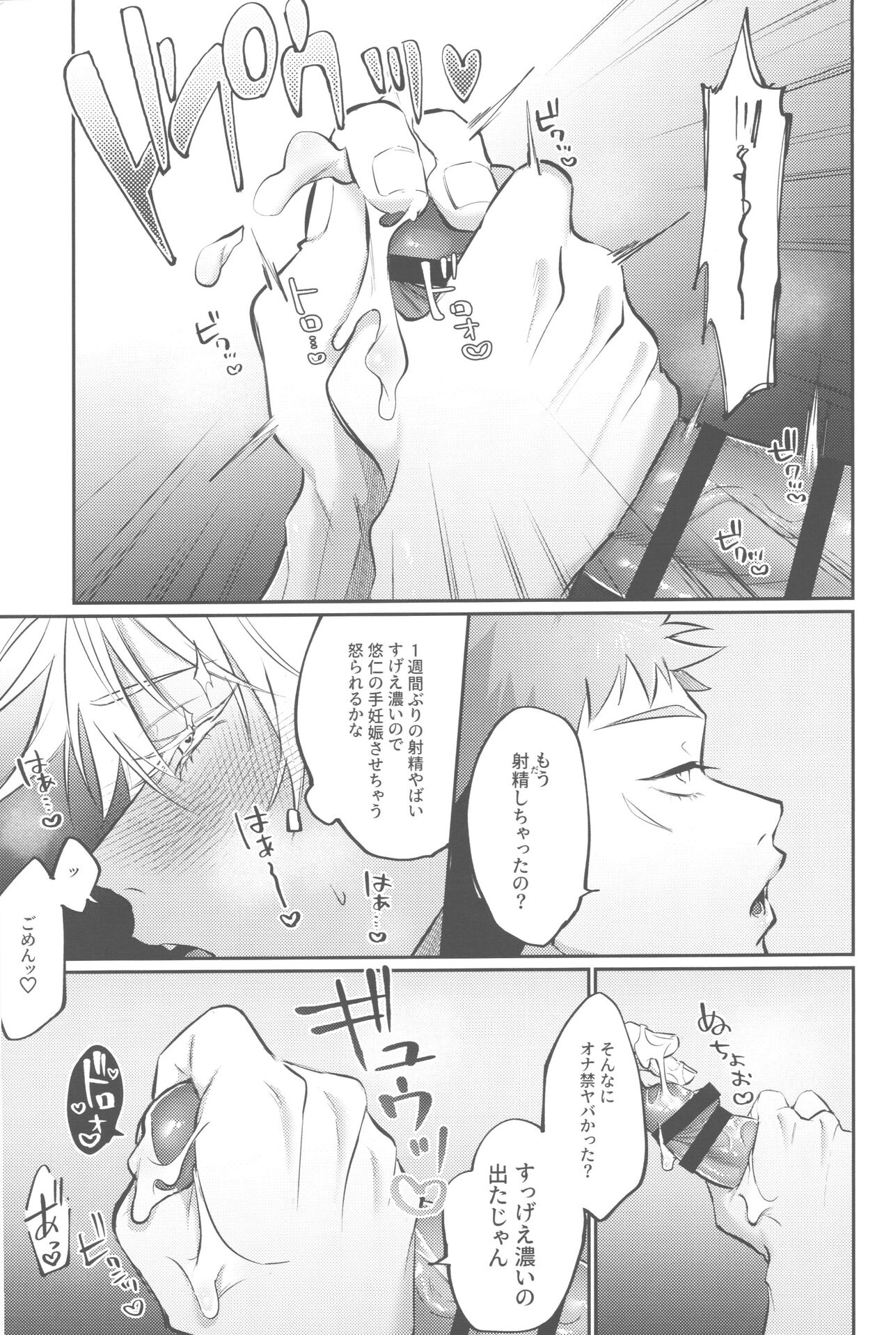 Mune no Uchi Seiippai page 11 full