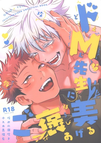 (Houkago Utopia Hoshi ni Negai o. 2022) [Riruriru (Enomoto Hikaru)] Mune no Uchi Seiippai (Jujutsu Kaisen) cover