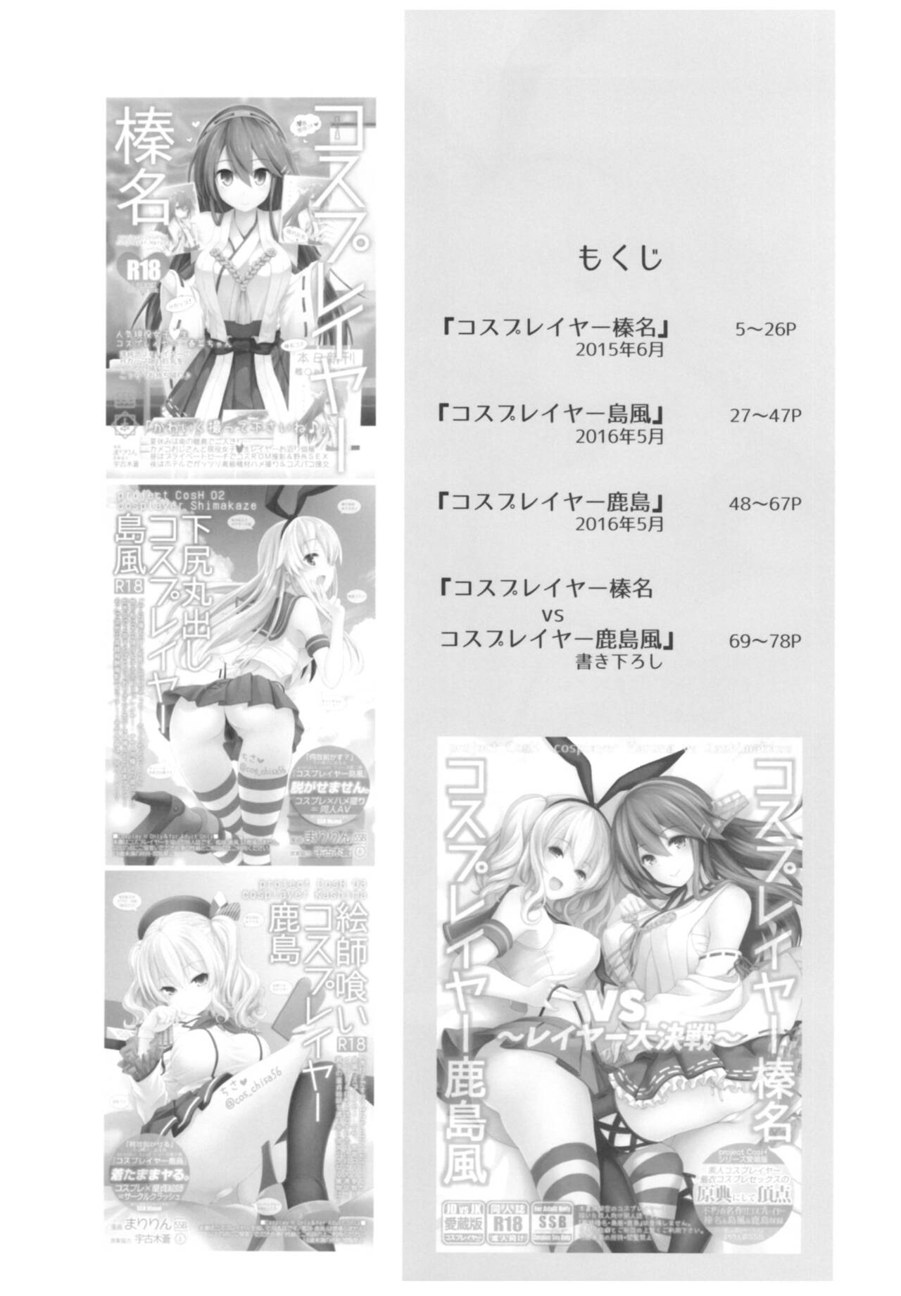 Cosplayer Haruna vs Cosplayer Kashimakaze page 3 full