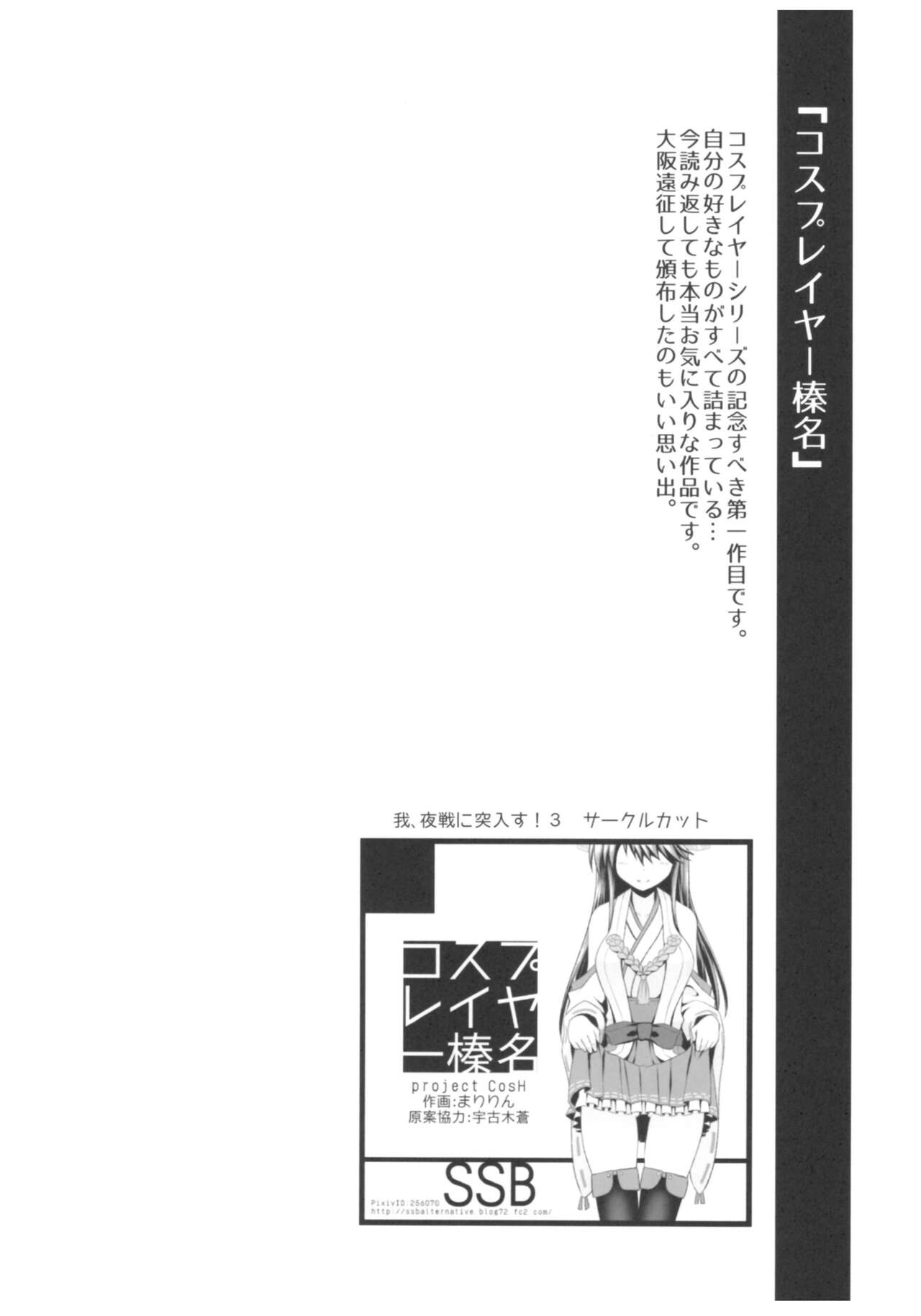 Cosplayer Haruna vs Cosplayer Kashimakaze page 5 full
