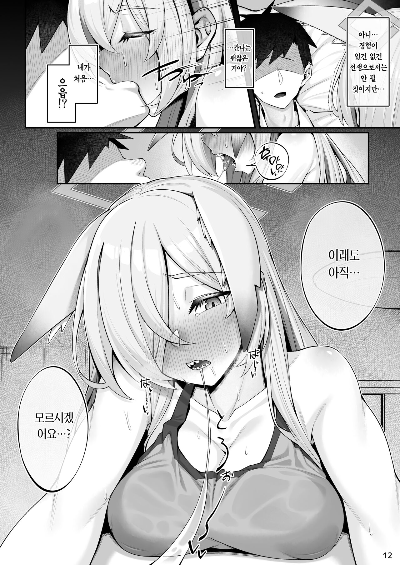 Kanna to Sensei | 미친개와 선생님 page 11 full
