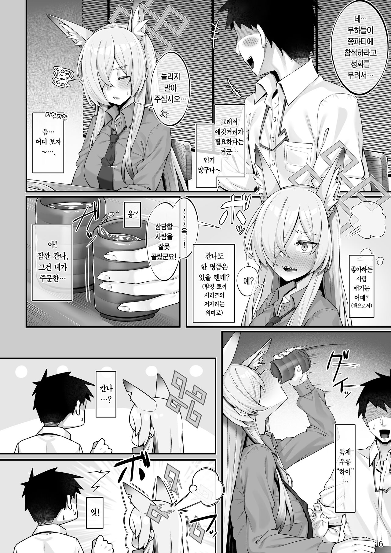 Kanna to Sensei | 미친개와 선생님 page 5 full
