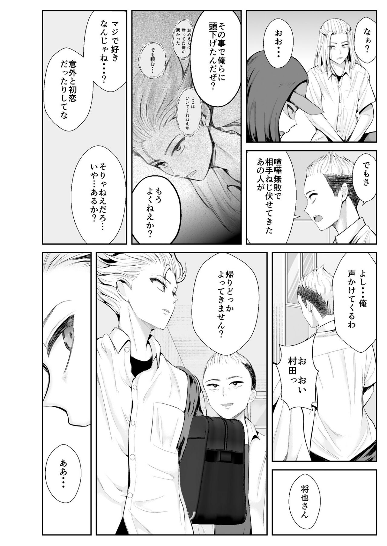 Zoku Hatsukoi no Sensei ga Dachi-domo ni Netorareru made page 11 full