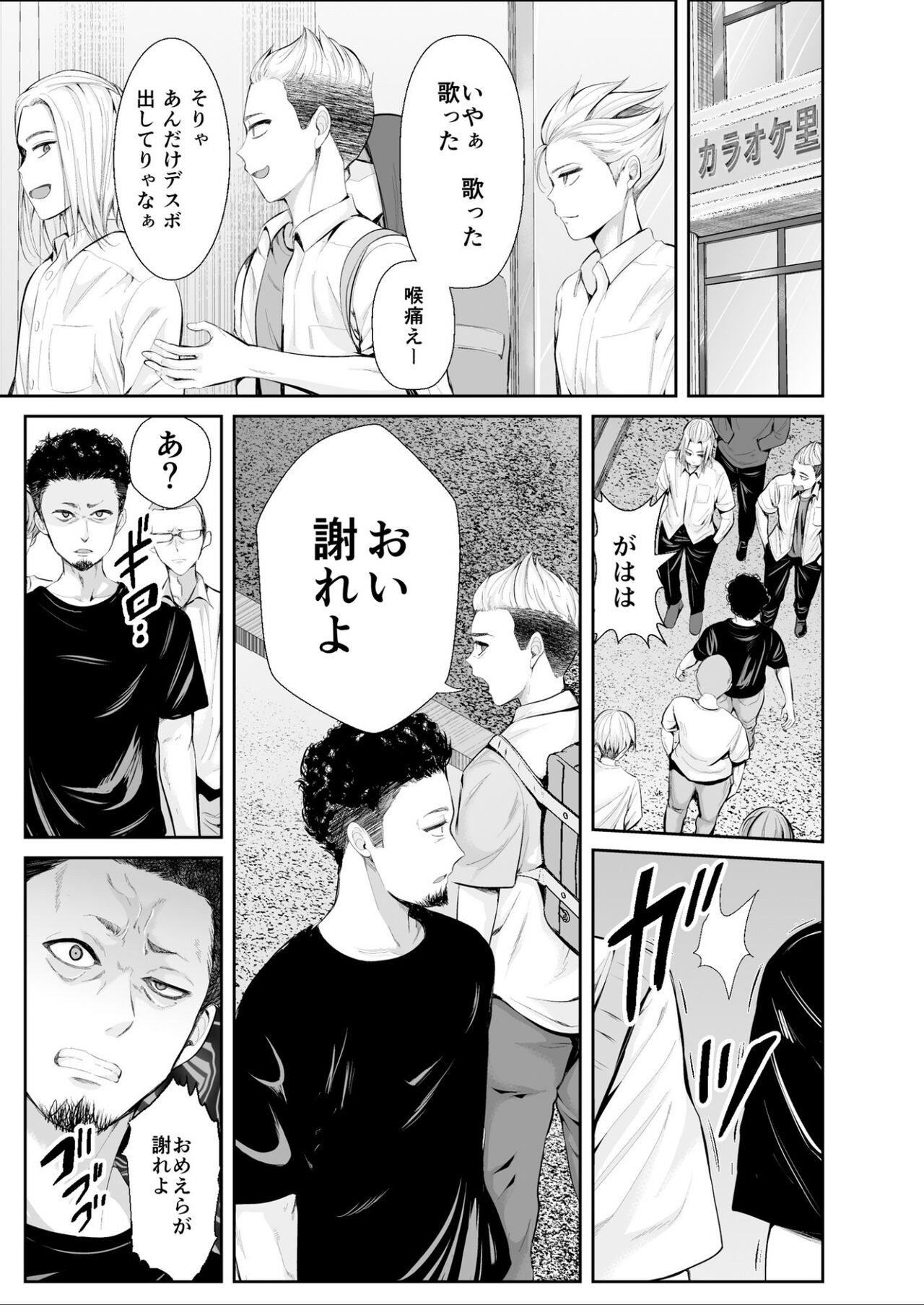 Zoku Hatsukoi no Sensei ga Dachi-domo ni Netorareru made page 12 full