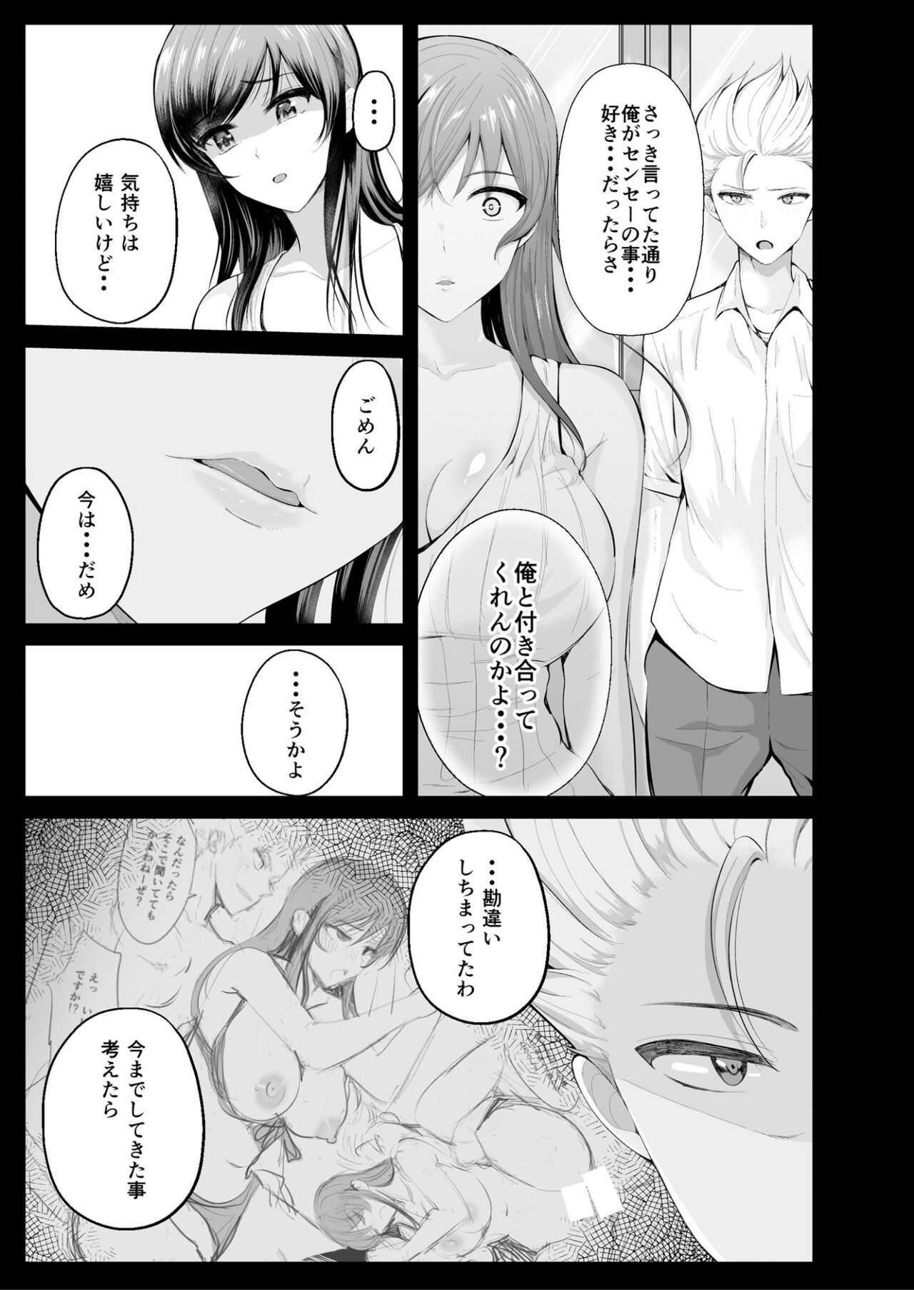 Zoku Hatsukoi no Sensei ga Dachi-domo ni Netorareru made page 4 full