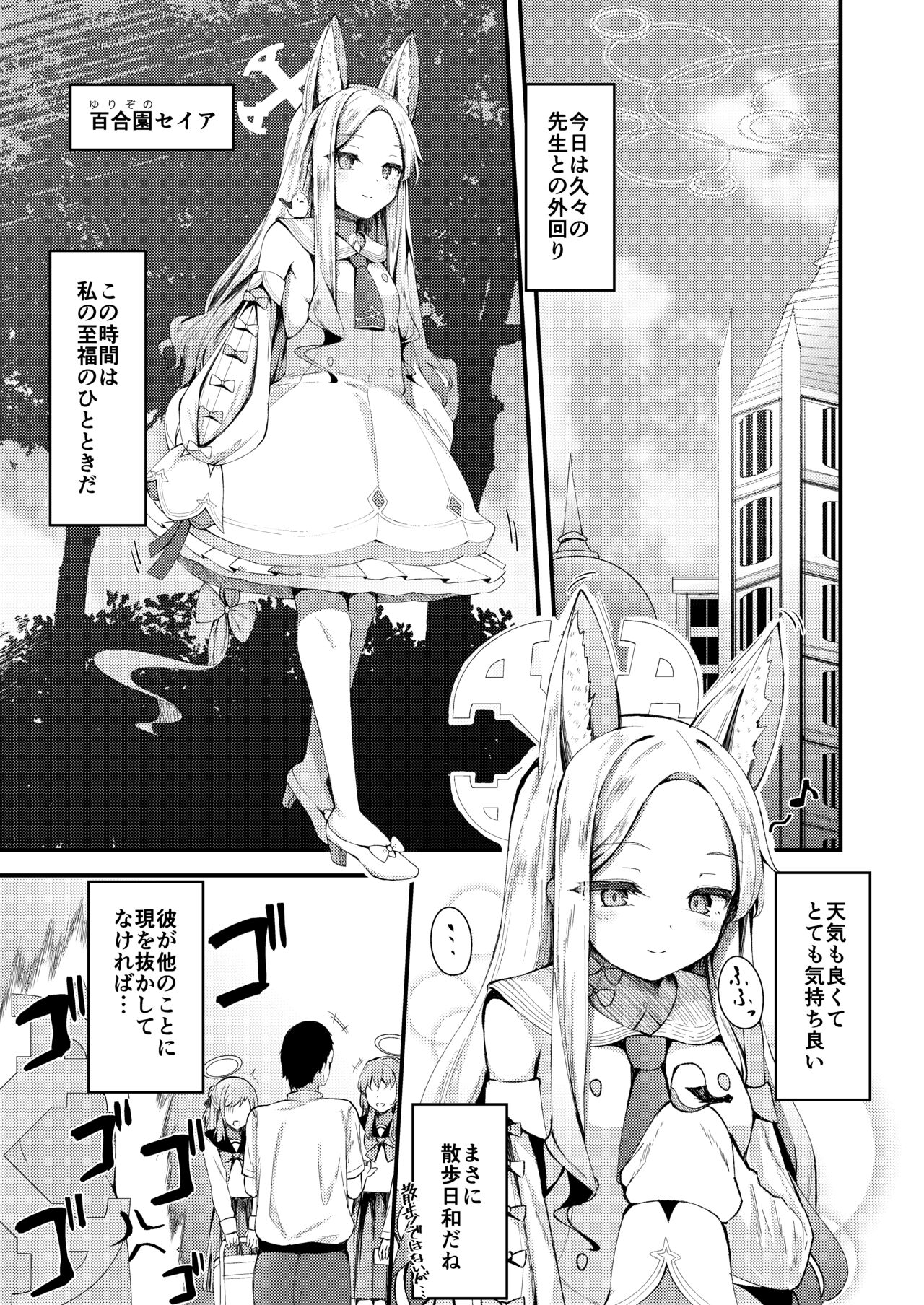 Seia Zemi, Enmei page 2 full