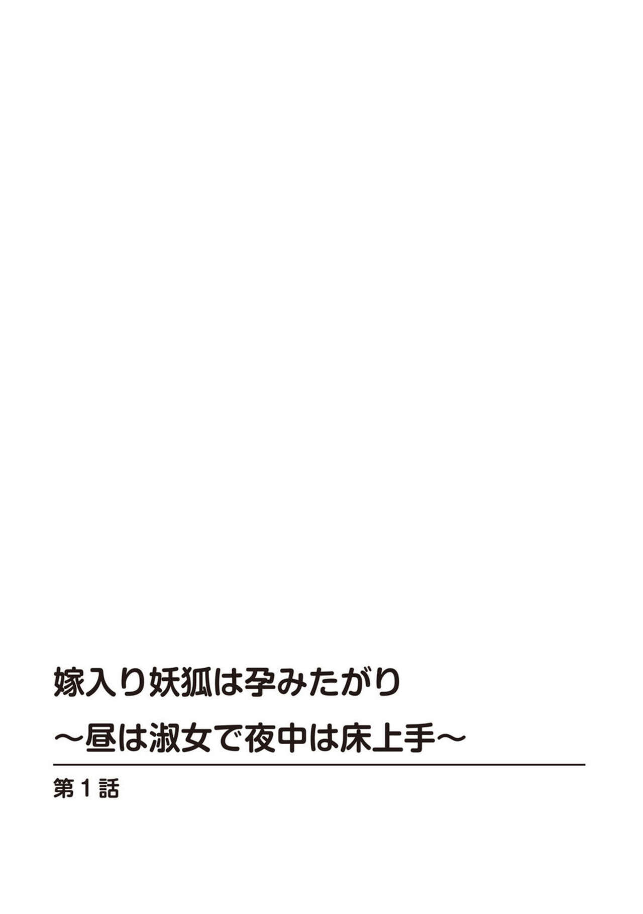 Yomeiri Yōko Wa Haramita Gari ~ Hiru Wa Shukujo De Yonaka Wa Yukajōzu ~ 1 page 2 full