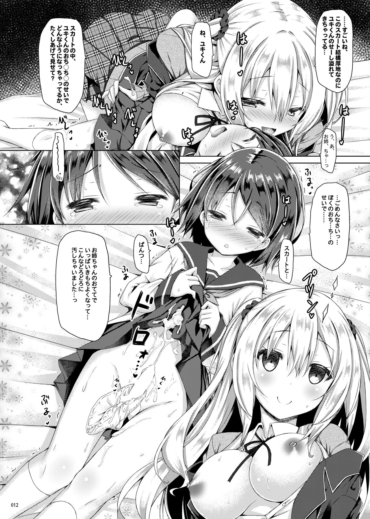 Lyrics# - Botugo Soushuuhen 4 page 11 full