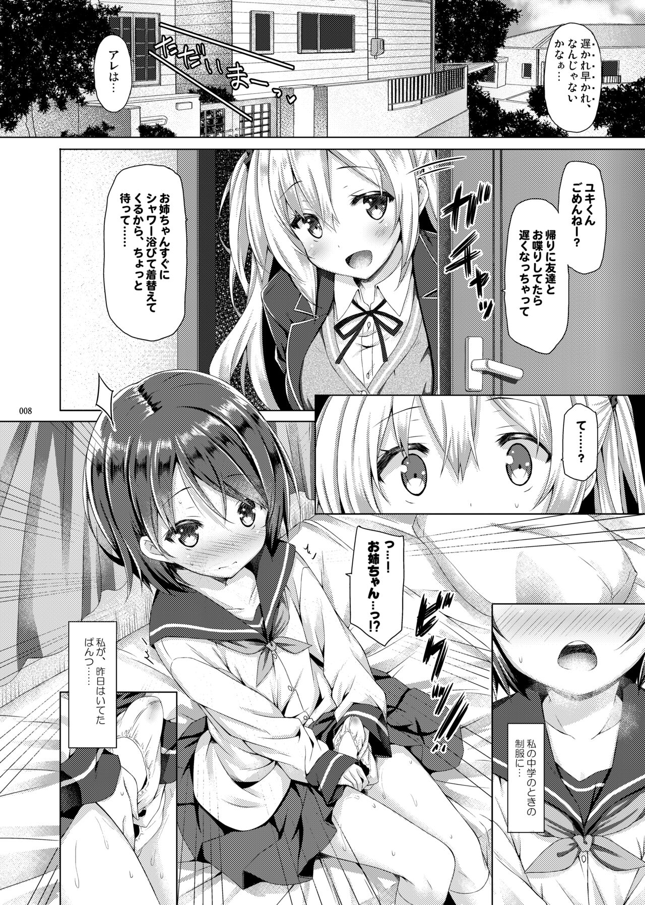 Lyrics# - Botugo Soushuuhen 4 page 7 full