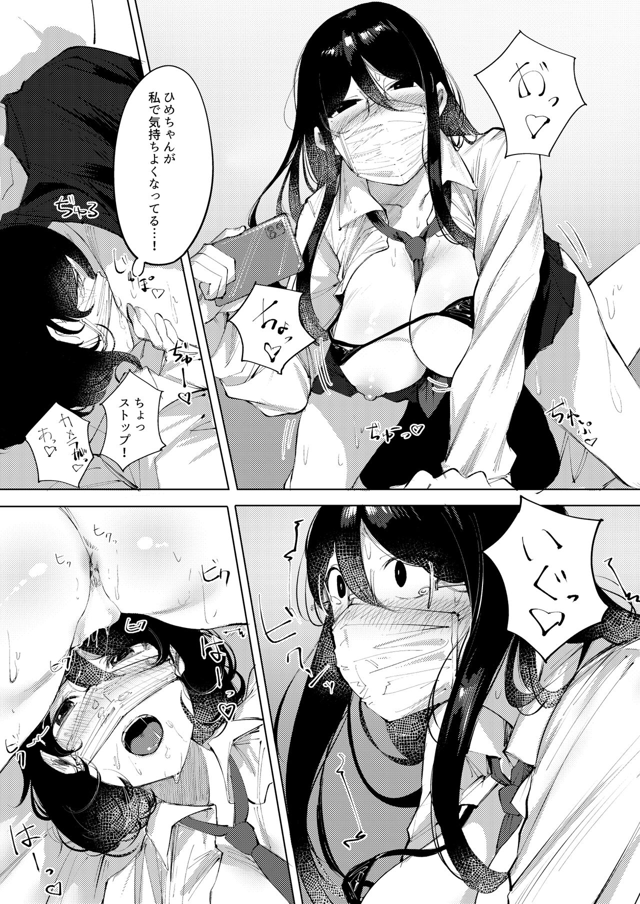 Ura-Aka Baremashita page 12 full