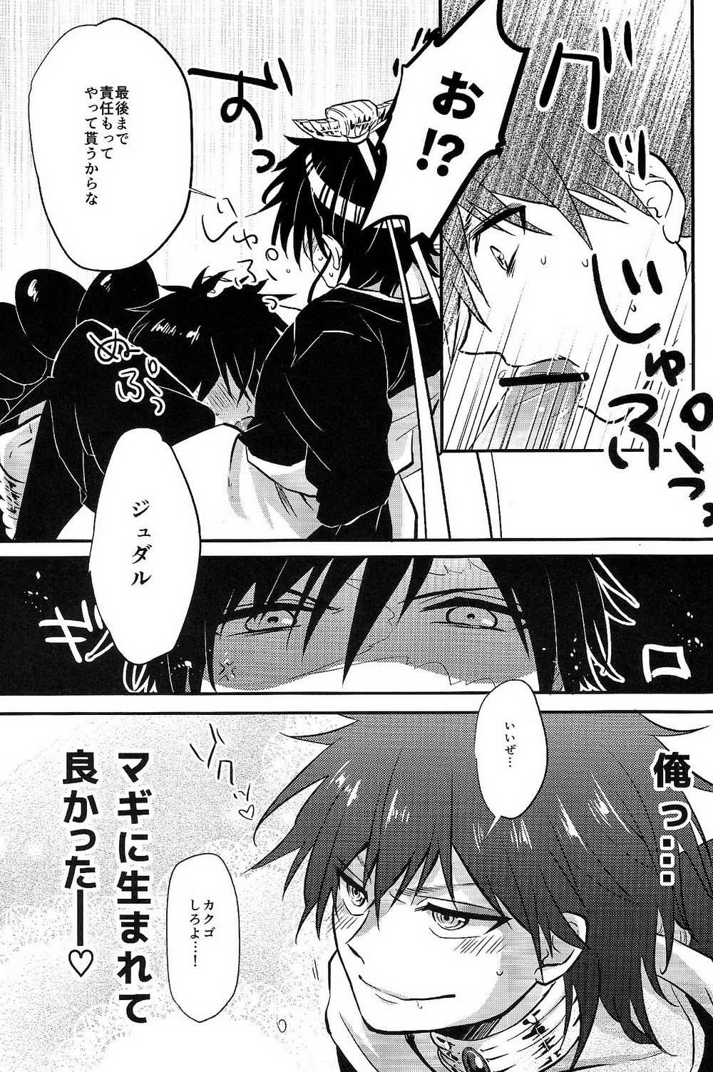 Asobi wa Owarida page 8 full