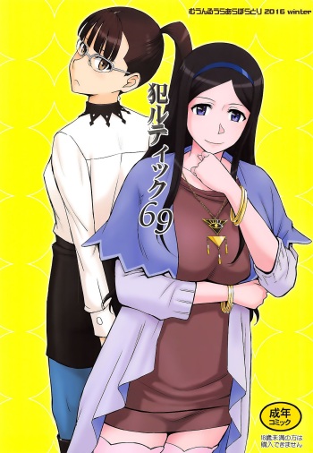 (C91) [Moon Ruler (Tsukino Jyogi)] Okaltic 69 (Occultic;Nine) [Russian] [Nik and Leri] cover