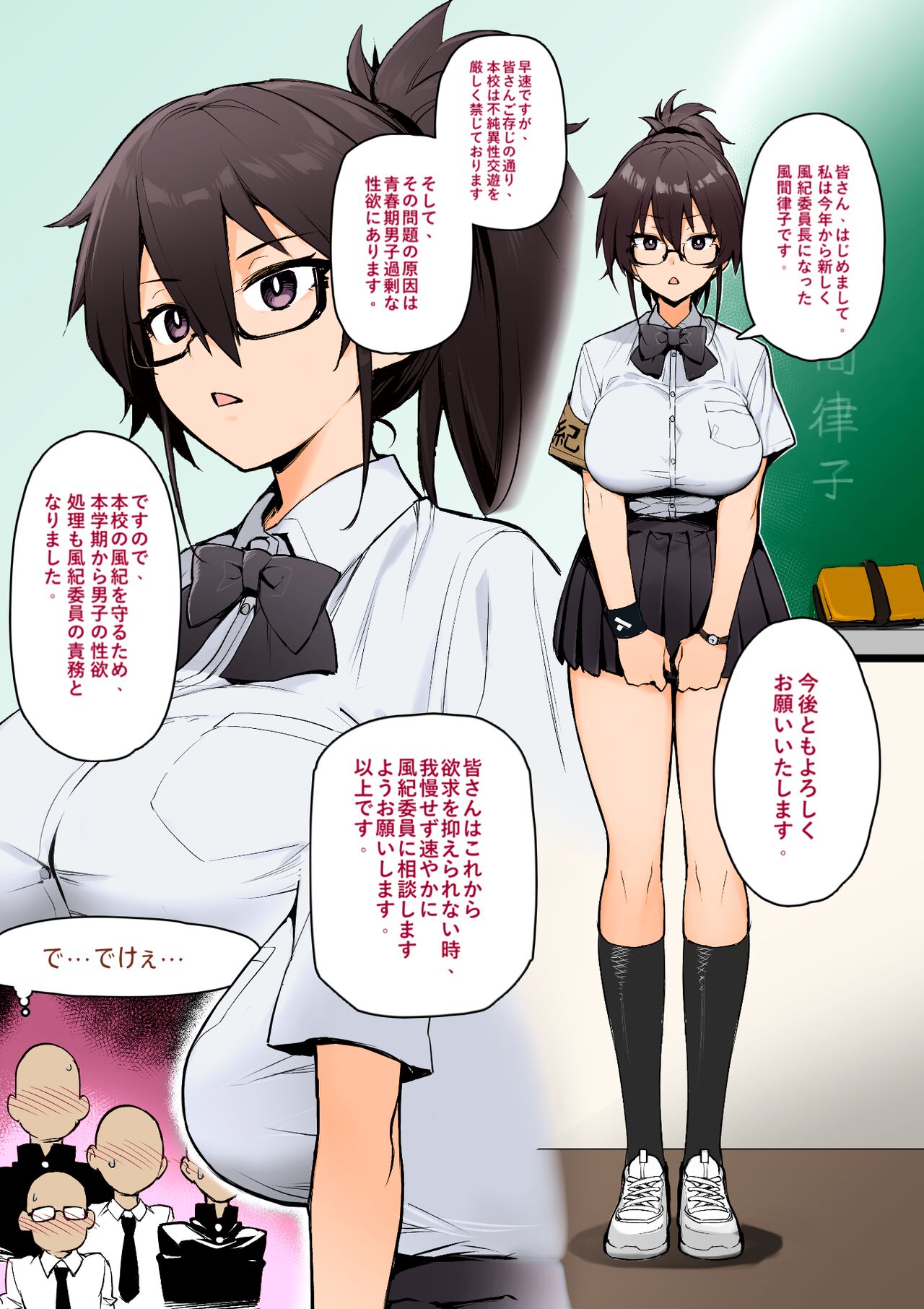 聽說新任風紀委員長胸部很大這回事 page 5 full