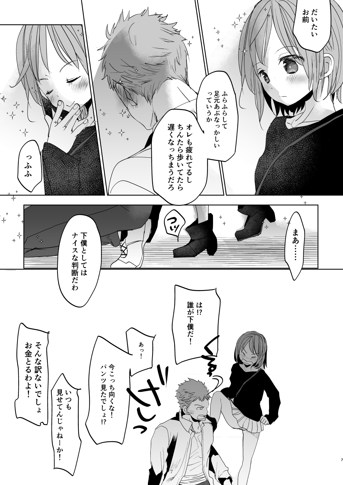 Watashi to Ani no Nichijou 5 page 6 full