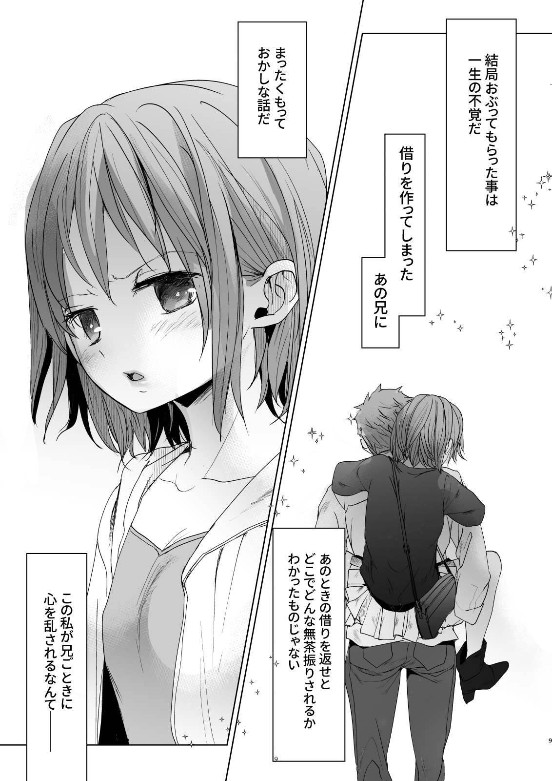 Watashi to Ani no Nichijou 5 page 8 full