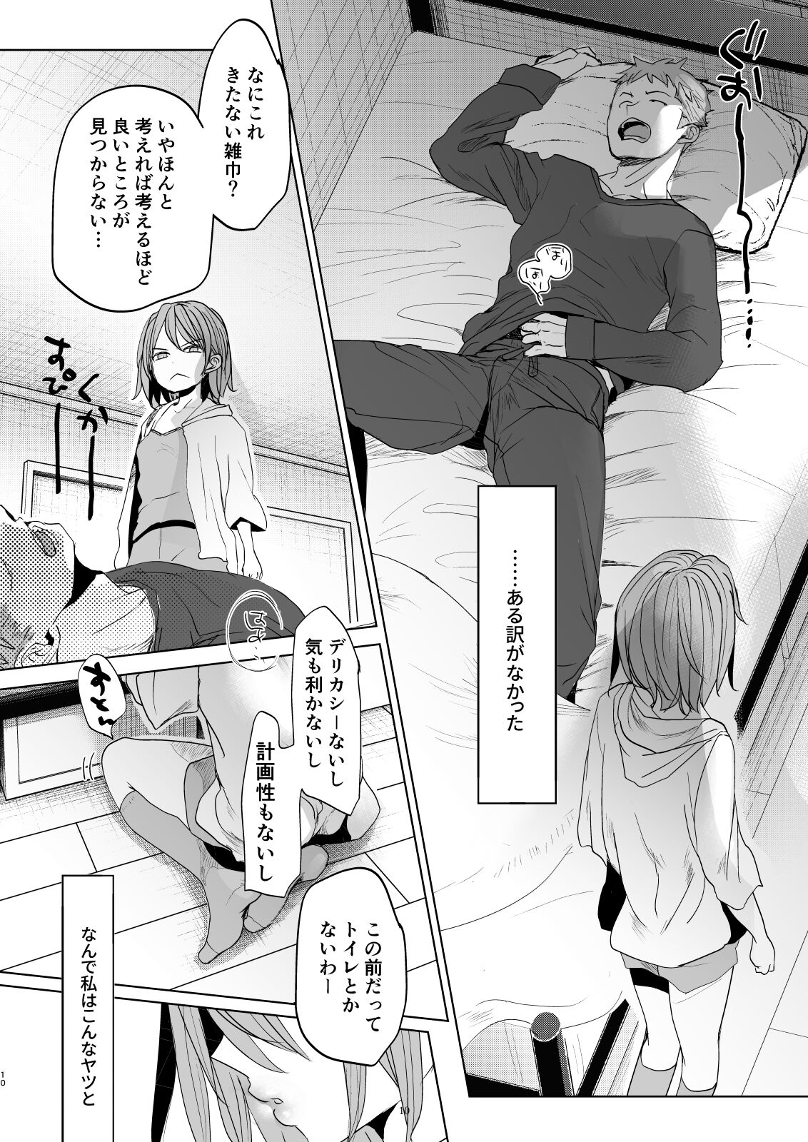 Watashi to Ani no Nichijou 5 page 9 full