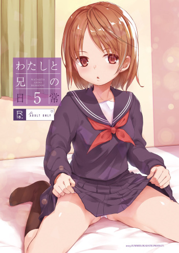 [Okadatei (Okada Kou)] Watashi to Ani no Nichijou 5 [Digital] cover