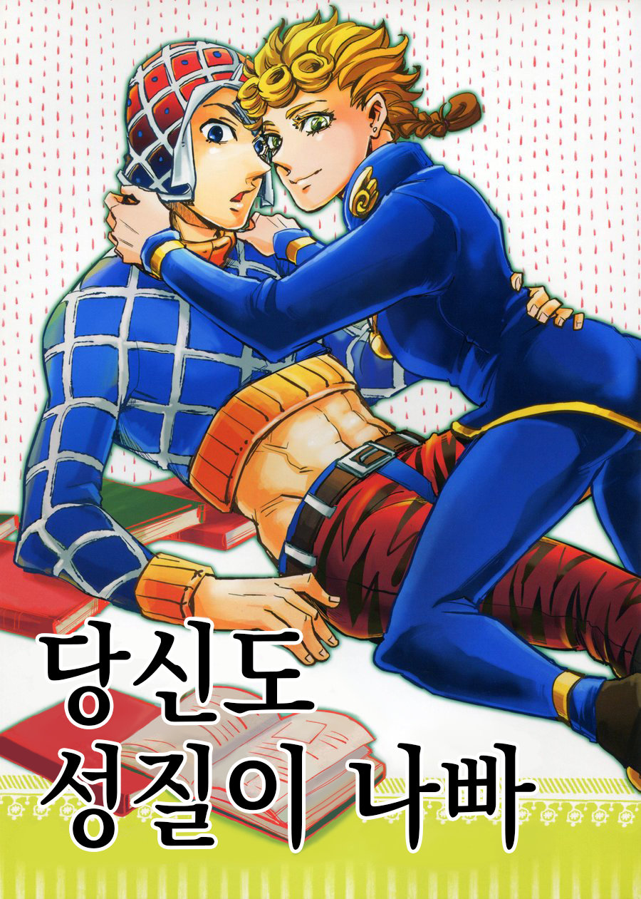 Jojo page 1 full