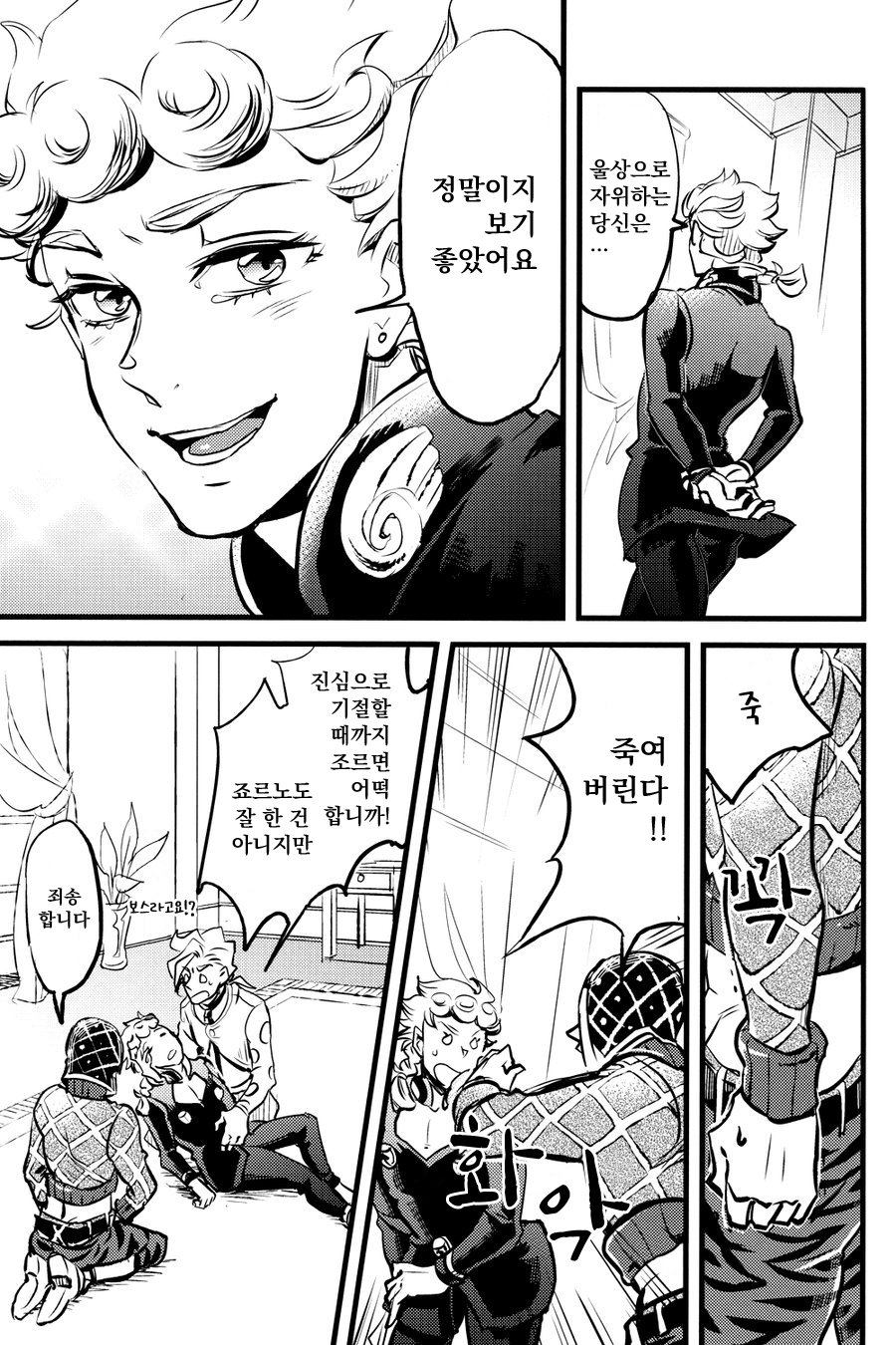 Jojo page 10 full