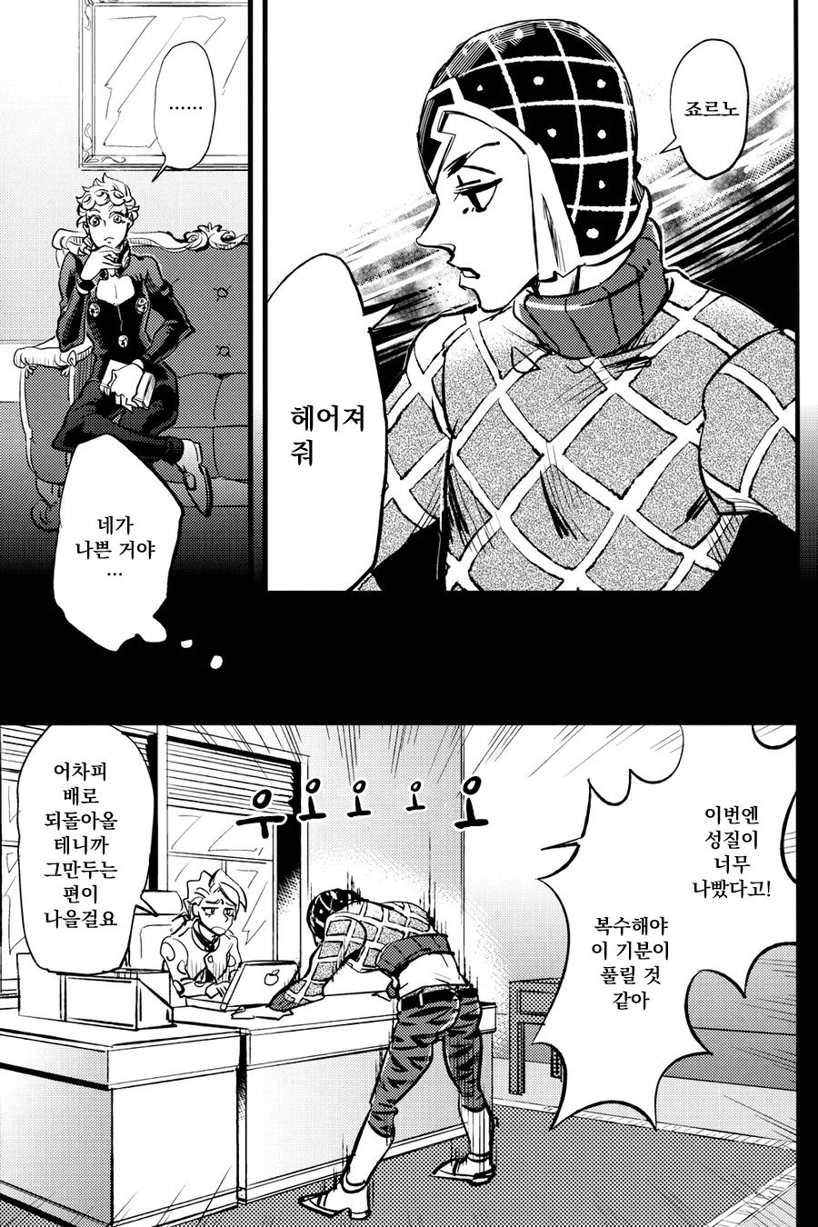 Jojo page 12 full
