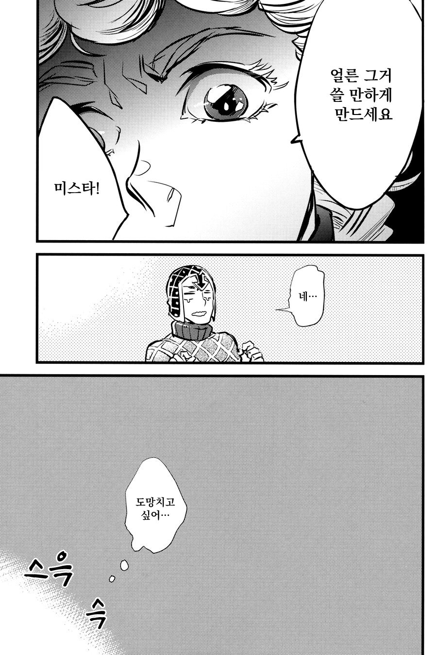 Jojo page 8 full