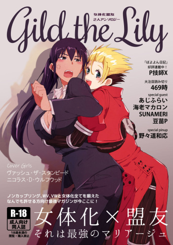 [No Michi/KJR)] Gild the Lily(Trigun) cover