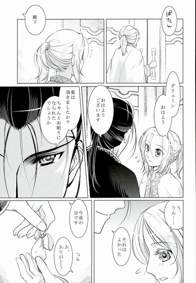 Yume Asobi page 12 full