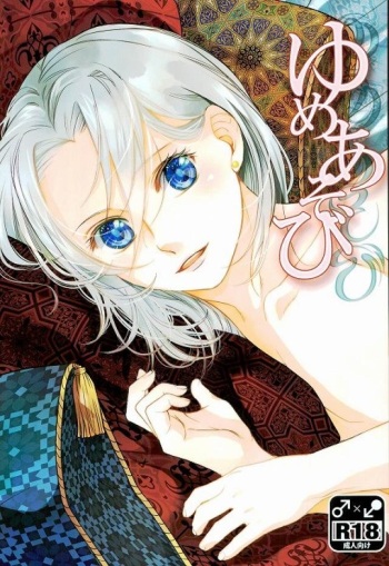 (Haruka Naru Outo II) [Aoian (Kurokawa Ako)] Yume Asobi (Arslan Senki) cover