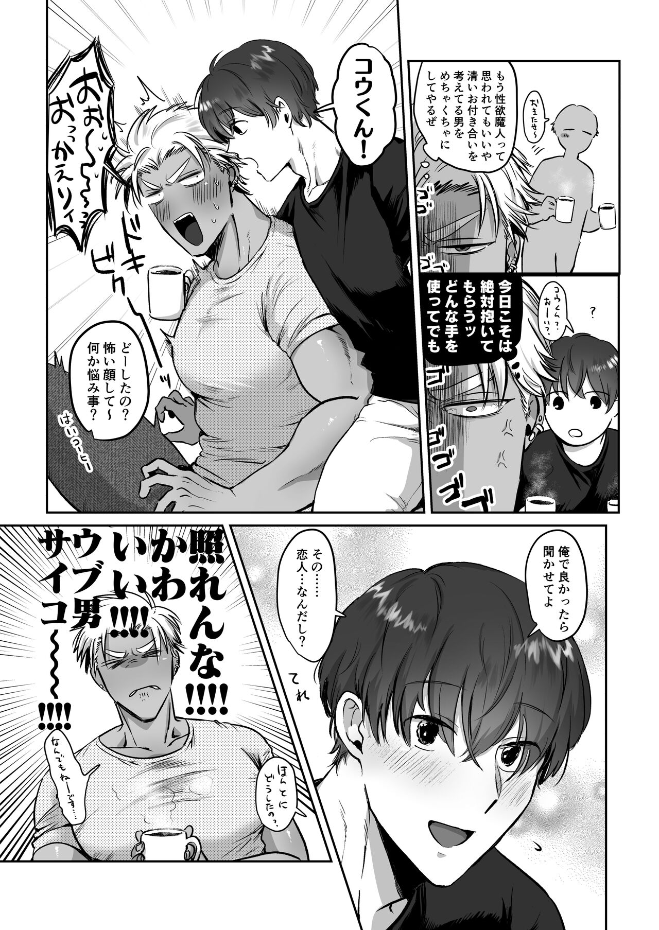 Iyo-kun and Kou-kun ~The Story of a Brown, Stubborn Boy who has Sex with his Handsome Boyfriend's Big Cock~ page 4 full