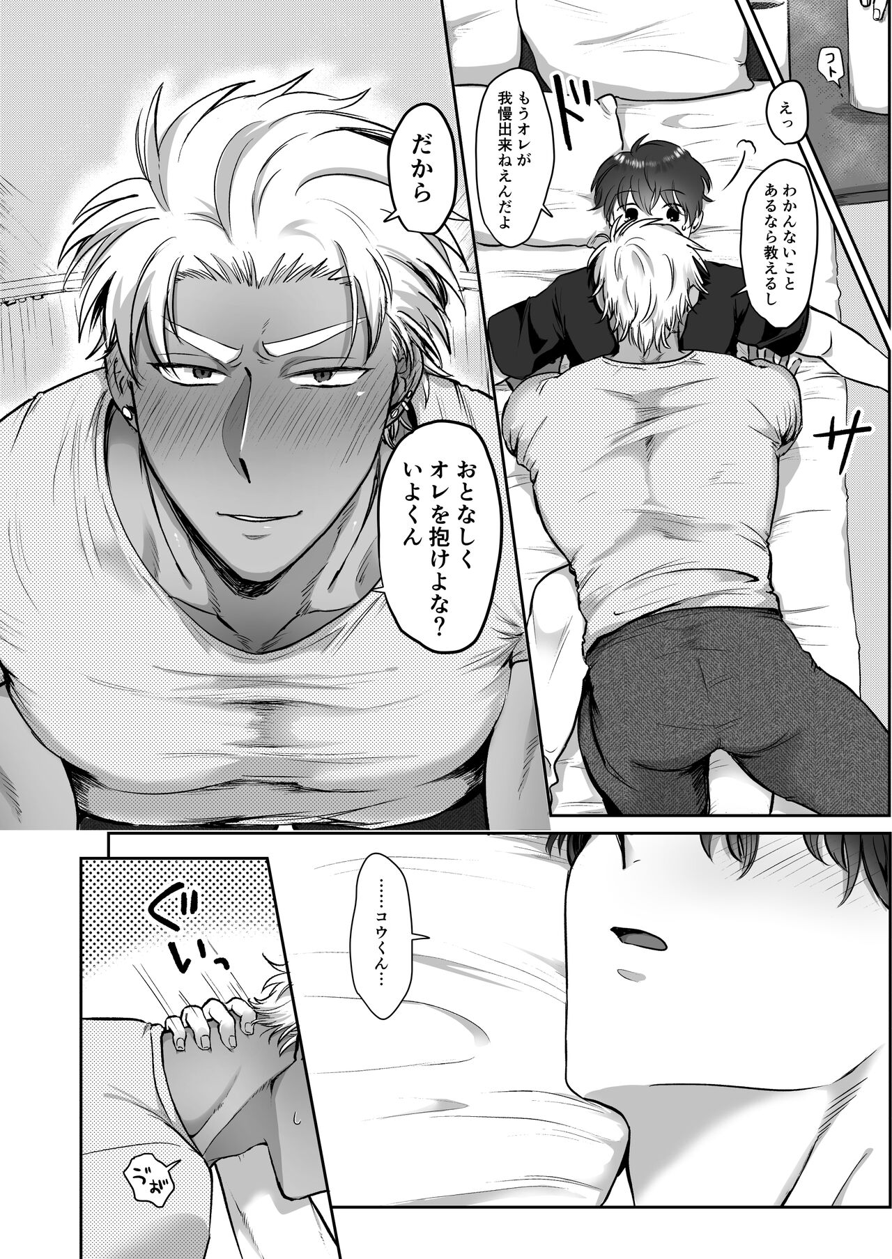 Iyo-kun and Kou-kun ~The Story of a Brown, Stubborn Boy who has Sex with his Handsome Boyfriend's Big Cock~ page 6 full
